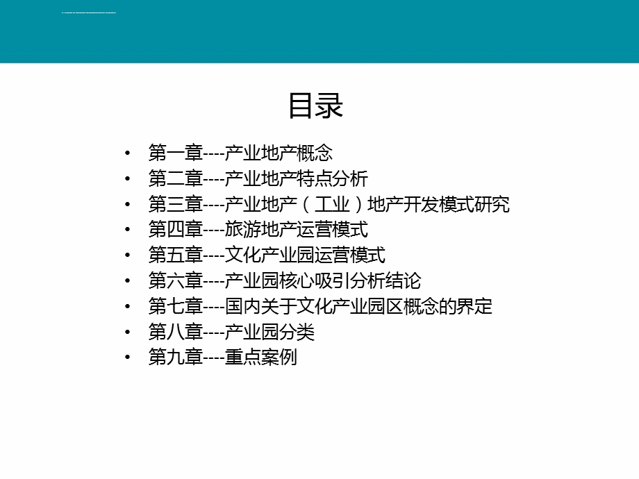 产业地产可行性报告ppt课件.ppt_第2页