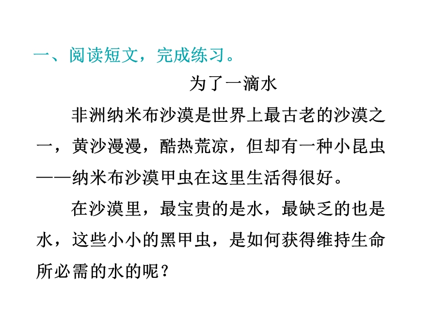 六年级语文现代文阅读专题复习课件.pptx_第2页