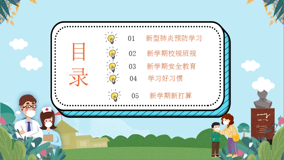 中小学返复课疫情第一课的主题班会ppt课件.pptx_第3页