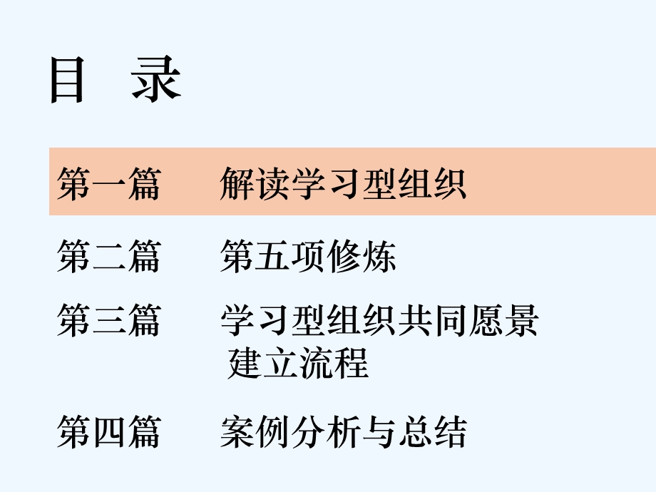 创建学习型组织与第五项修炼课件.ppt_第3页