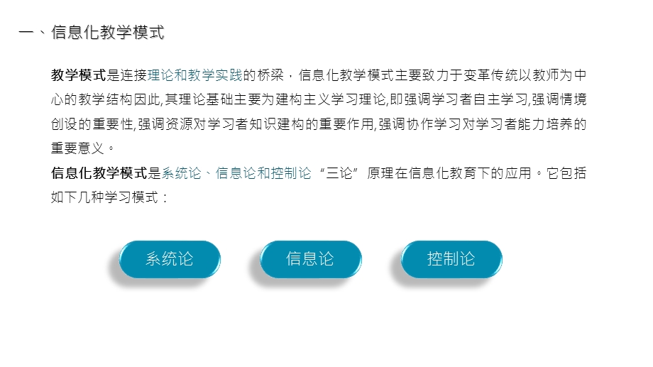 信息化教学模式与策略课件.pptx_第3页