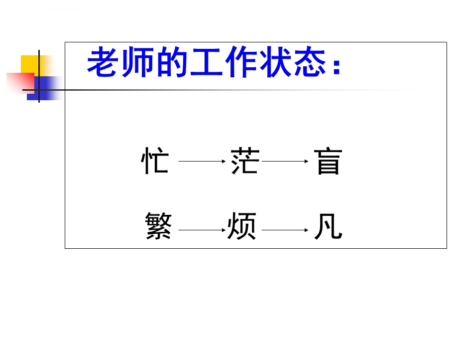 个人发展规划ppt课件.ppt_第3页