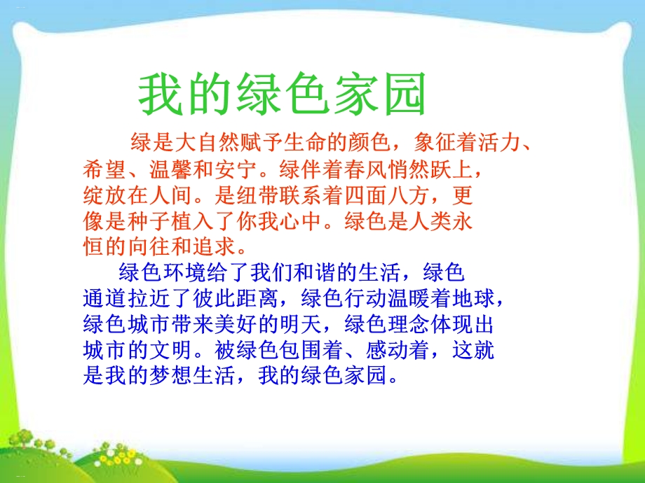 《爱绿护绿 培绿》ppt(完美版)课件.pptx_第2页