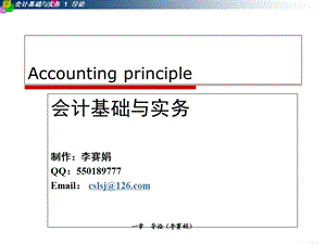 会计基础与实务课件.ppt