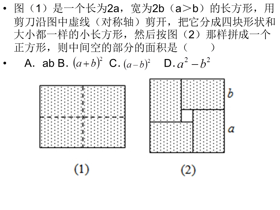 乘法公式的几何背景ppt课件.ppt_第3页