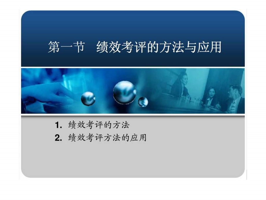 企业人力资源管理 课件.ppt_第3页