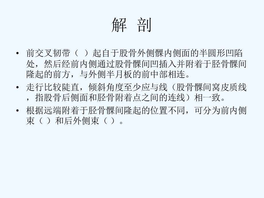 前交叉韧带损伤磁共振诊断课件.ppt_第2页