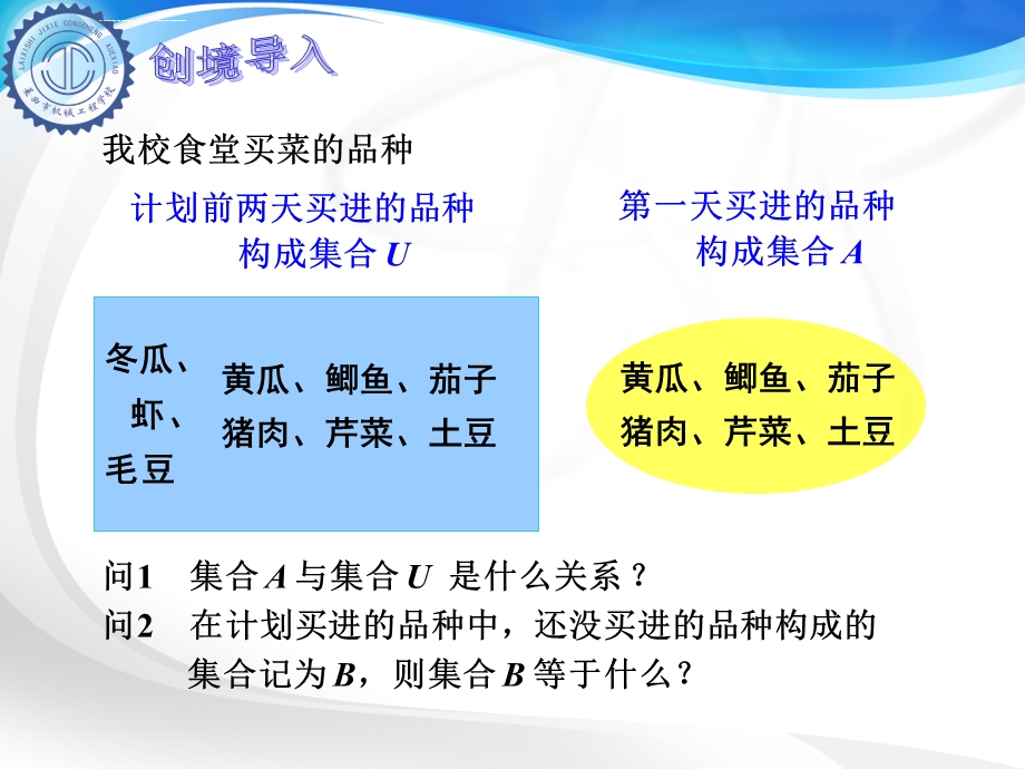 中职数学1.3.3集合的运算(三)补集ppt课件.ppt_第3页