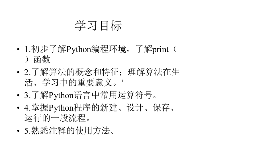 初中信息技术初识Python课件.pptx_第2页