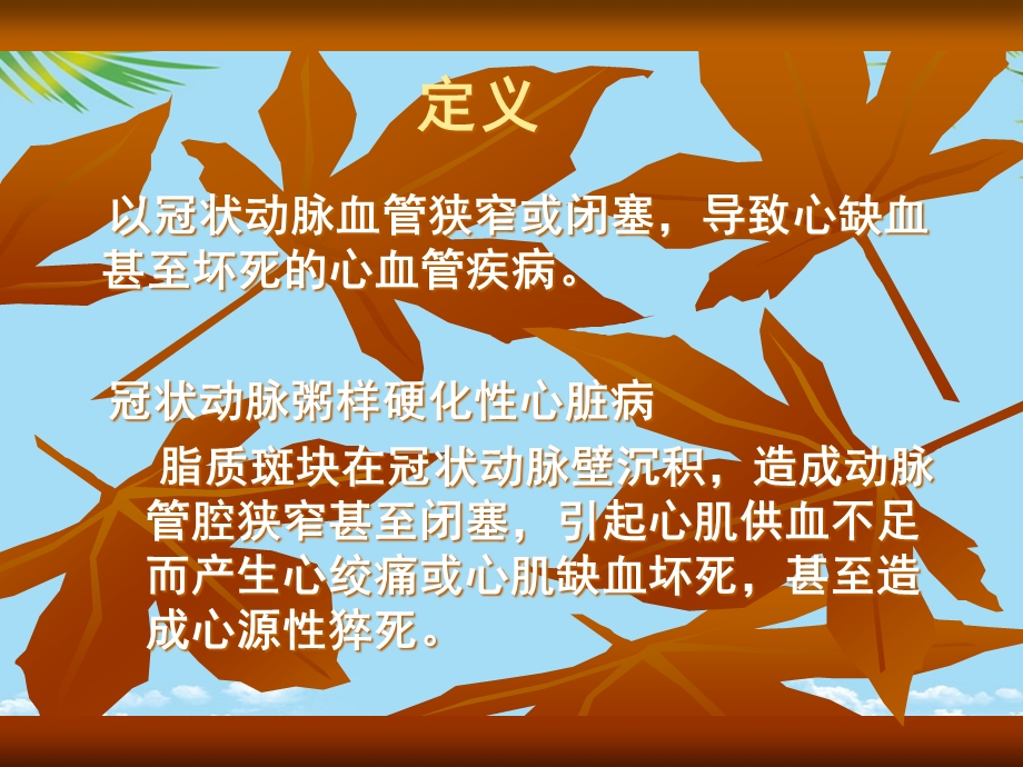 内脏病的康复课件.ppt_第2页