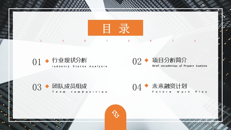 企业招商计划书路演演讲课件.pptx_第2页