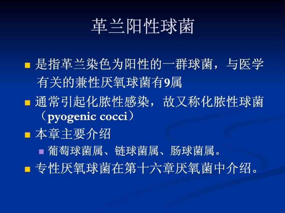 六章革兰阳性球菌课件.ppt_第2页