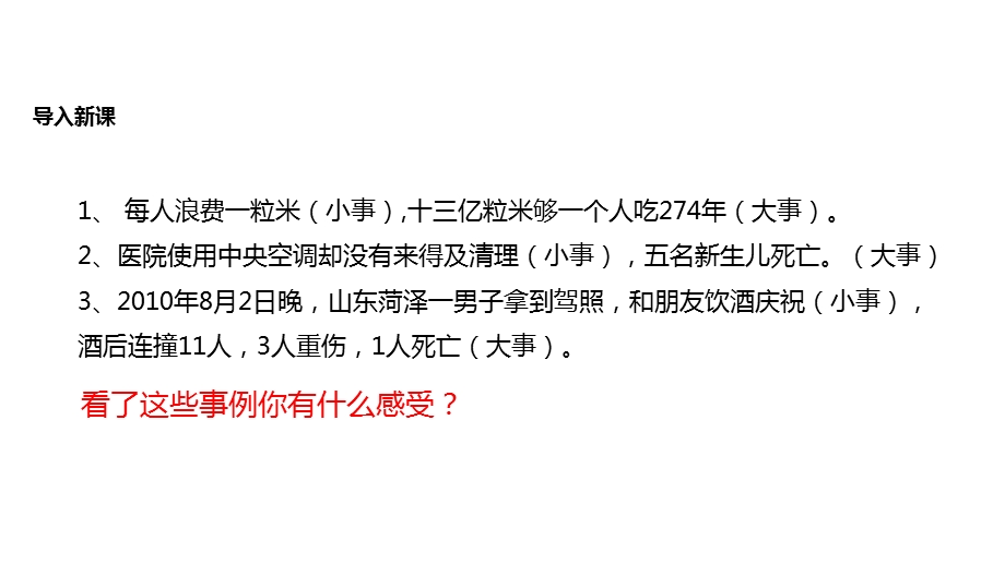 北师大小学语文四年级上册课件：教学课件+《扫一室与扫天下》.pptx_第2页