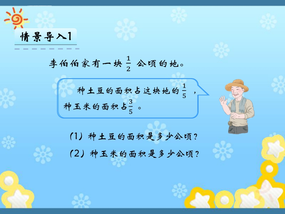 【人教版】六年级上册数学：1.2《分数乘分数》ppt课件.ppt_第3页