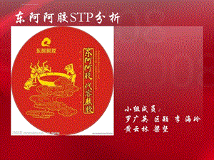 东阿阿胶ppt课件.ppt