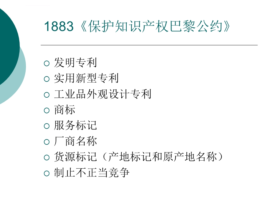 专利基础知识及专利数据库ppt课件.ppt_第3页