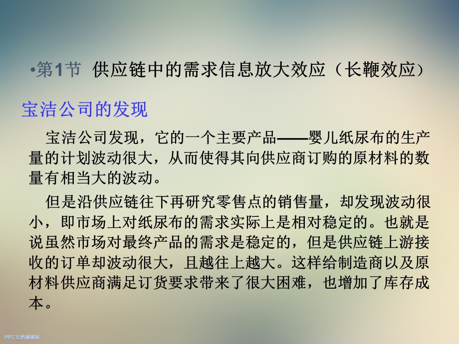 供应链管理第2章运作协调与激励课件.ppt_第2页