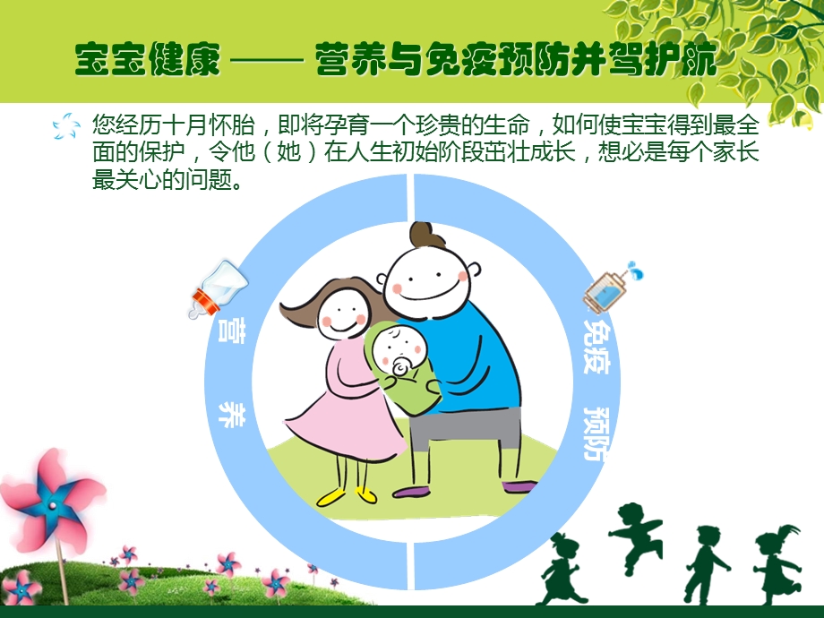 免疫接种知识讲座课件.ppt_第3页