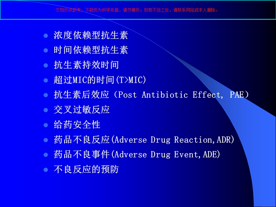 儿科临床抗生素的选择培训课件.ppt_第2页