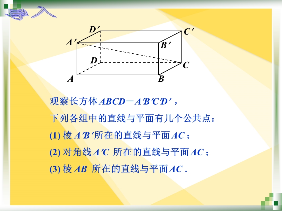 人教版中职数学9.2.3直线与平面平行ppt课件.ppt_第2页