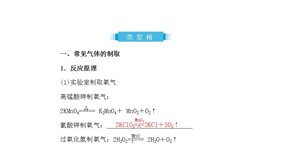 初中化学中考五气体的制备总复习完美课件.pptx_第3页