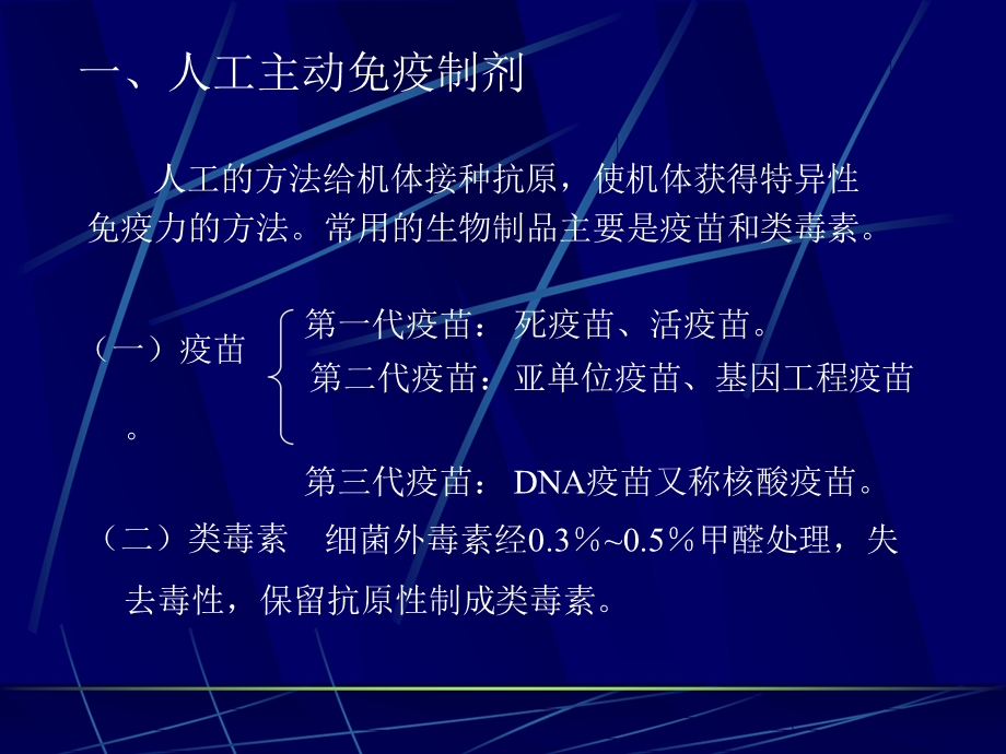 免疫学基础第五章免疫学的应用课件.pptx_第3页