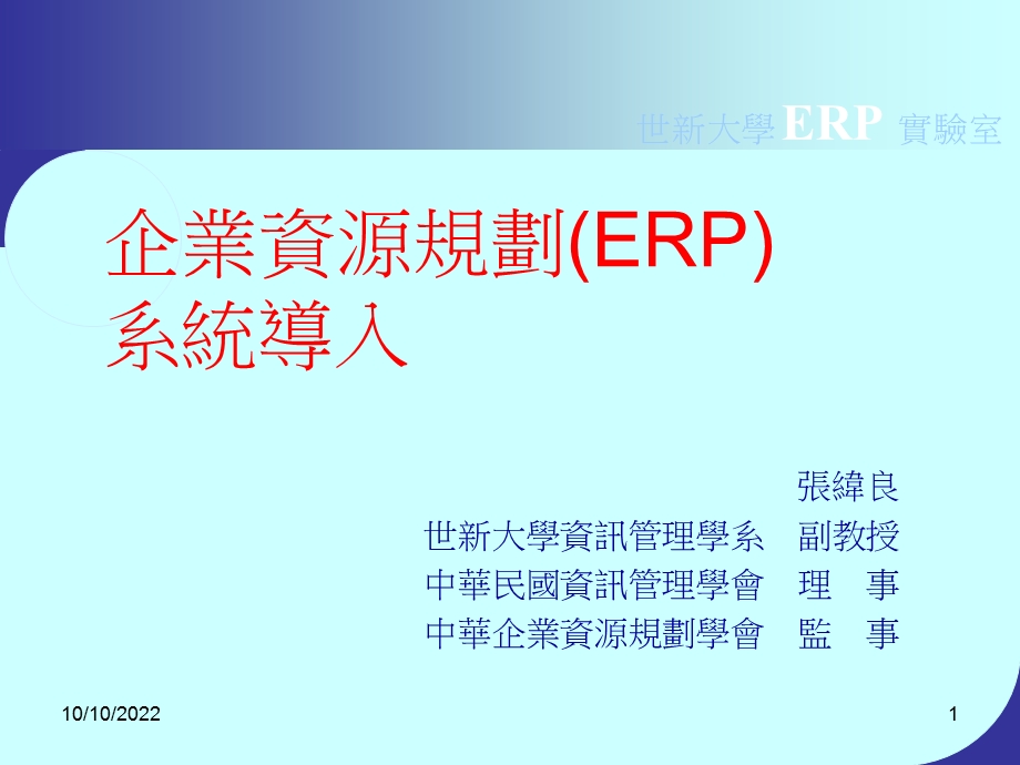 企业资规划ERP系统导入课件.ppt_第1页