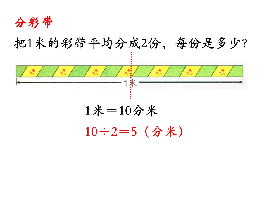 冀教版四年级下册数学《分数与除法》.ppt_第3页