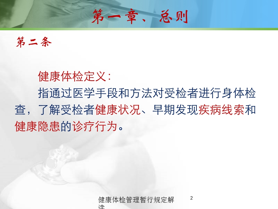 健康体检管理暂行规定解读培训课件.ppt_第2页