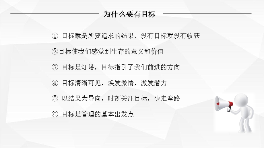 《目标管理》ppt课件.pptx_第3页