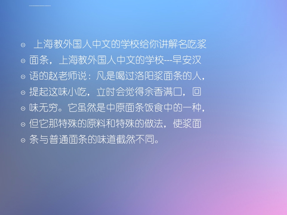 上海教外国人中文的学校给你讲解名吃浆面条ppt课件.ppt_第2页