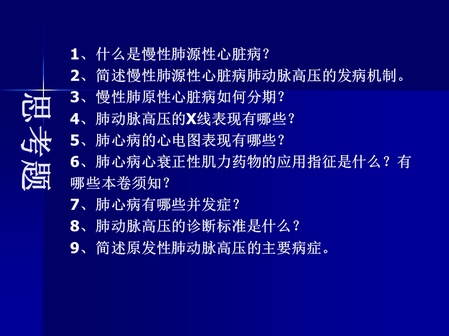 内科学肺动脉高压与肺源性心脏病甘露课件.ppt_第2页