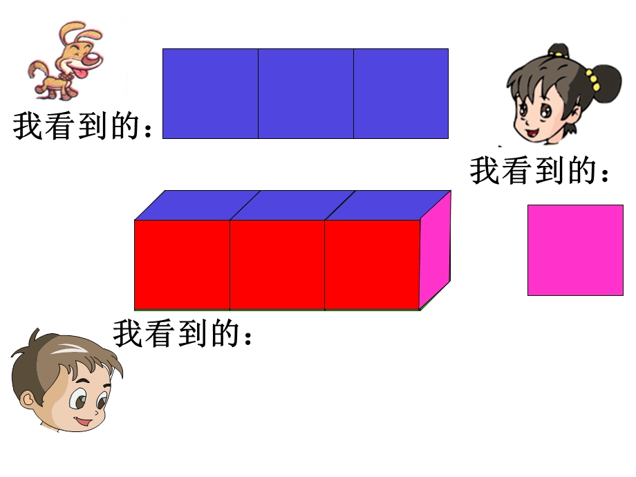 北师大六年级上册观察物体课件.ppt_第2页