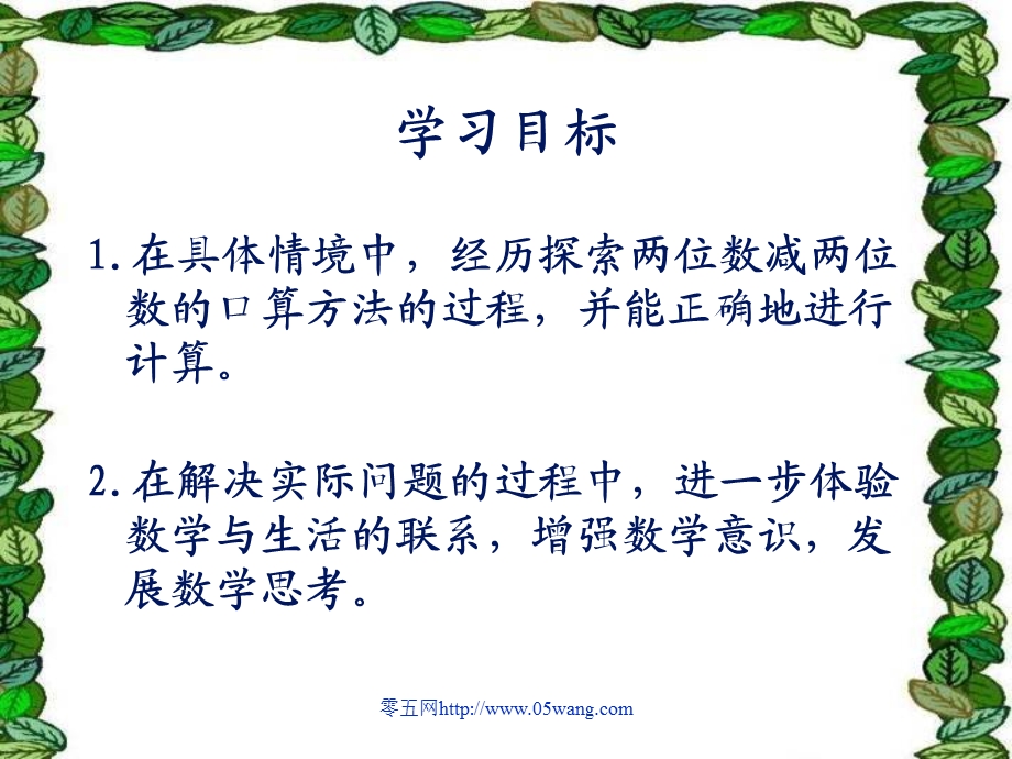 两位数减两位数的口算ppt课件.ppt_第2页