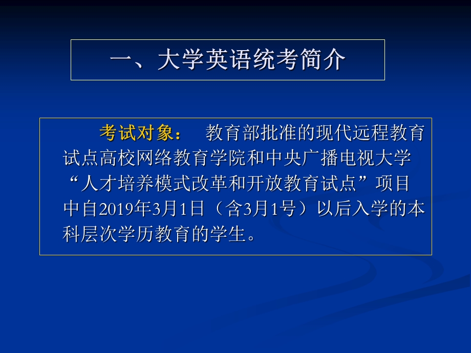 全国高校网络教育大学英语B统考课件.ppt_第3页