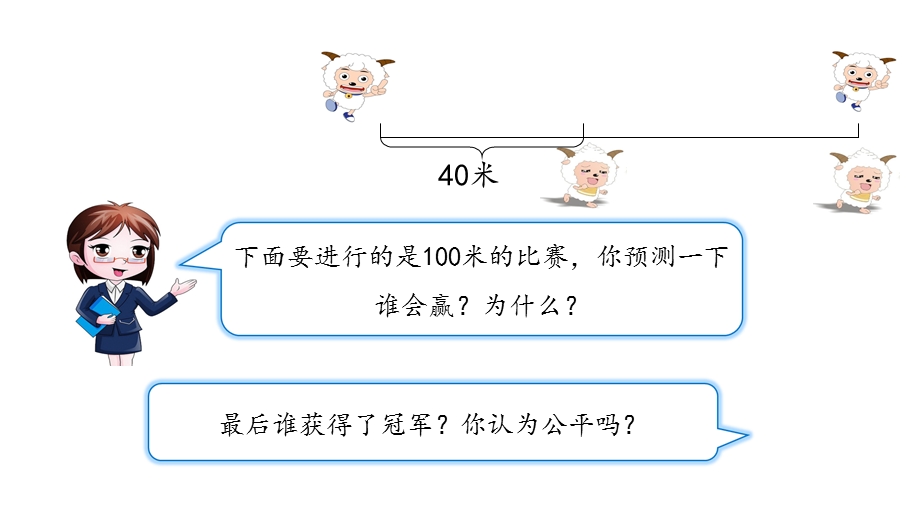 北师大版三年级上册数学《里程表》课件.ppt_第3页