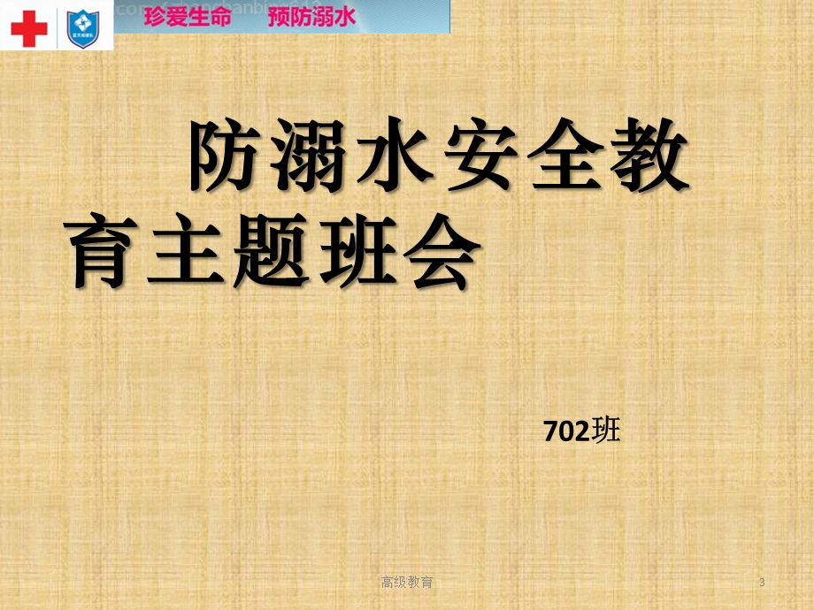 初中防溺水主题班会(借鉴材料)课件.ppt_第3页