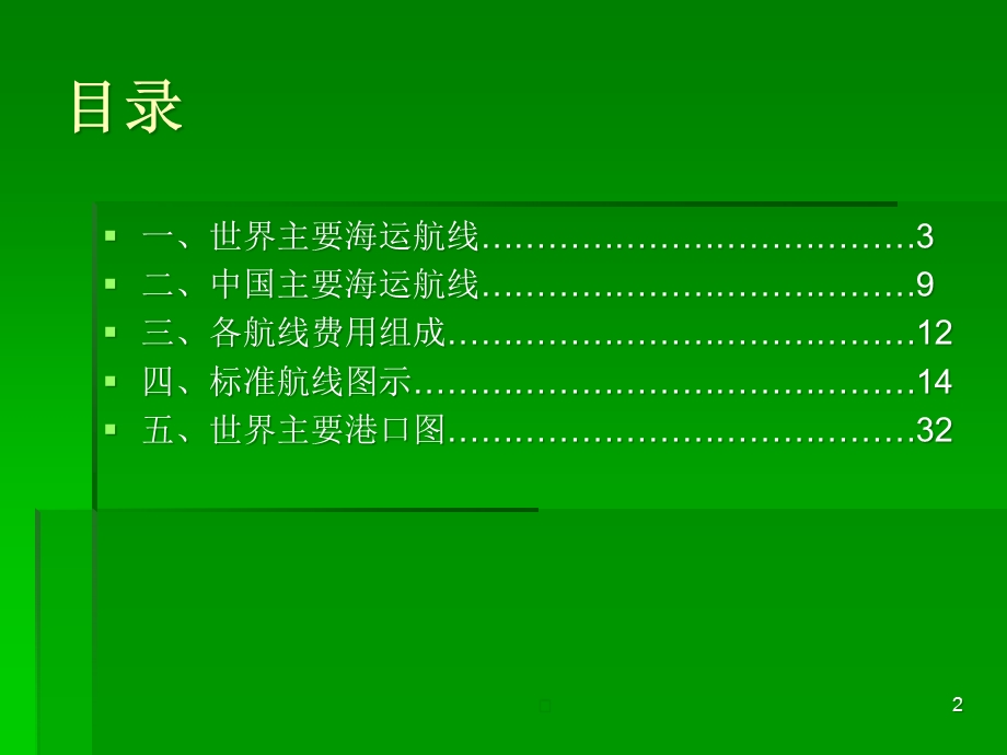 全球海运航线图课件.ppt_第2页