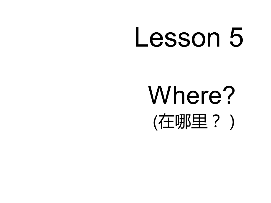 冀教版小学英语三年级下册Unit1Lesson5公开课课件第一课时.ppt_第1页