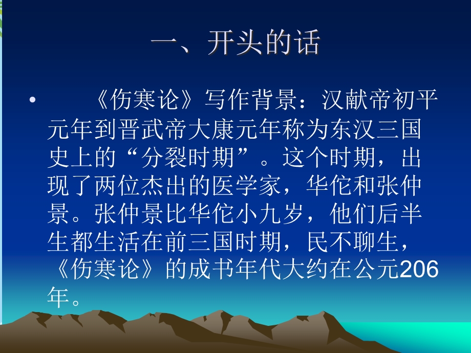 伤寒论》与流感课件.ppt_第3页