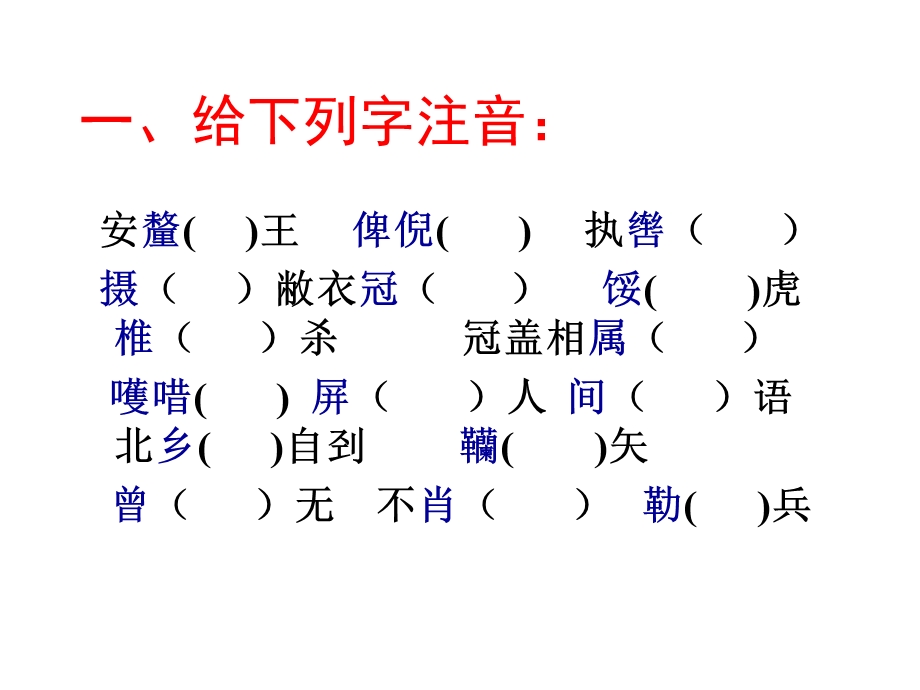 《魏公子列传》复习文言知识整理ppt课件.ppt_第2页