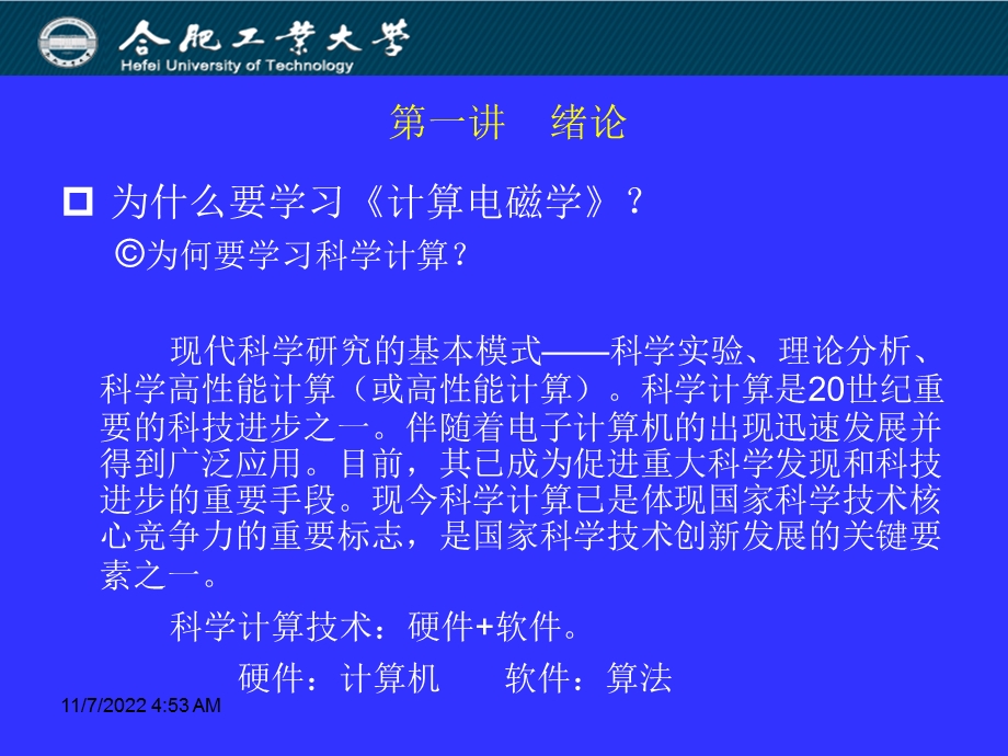 《计算电磁学》第一讲ppt课件.ppt_第2页