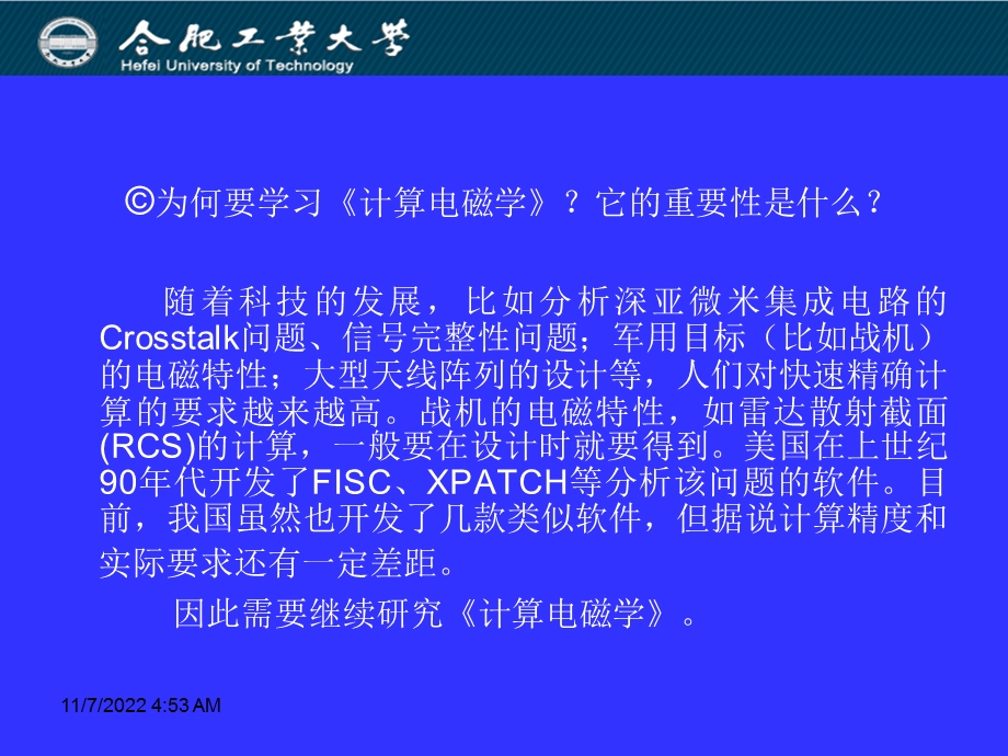 《计算电磁学》第一讲ppt课件.ppt_第3页