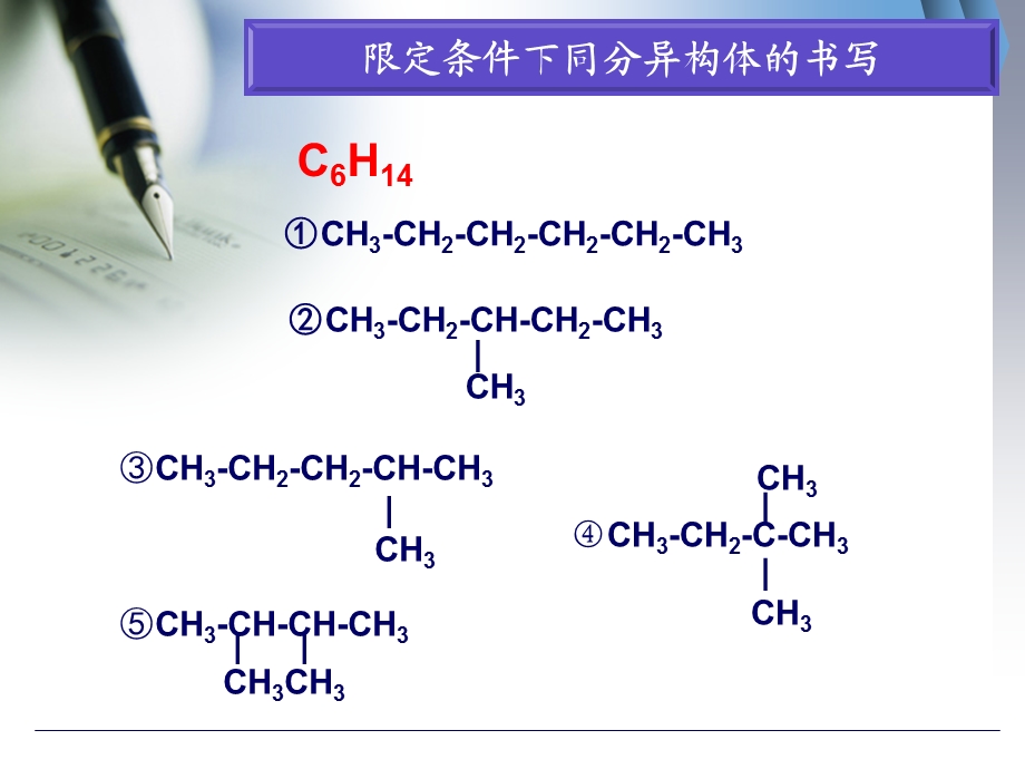 专题：同分异构体书写ppt课件.ppt_第2页