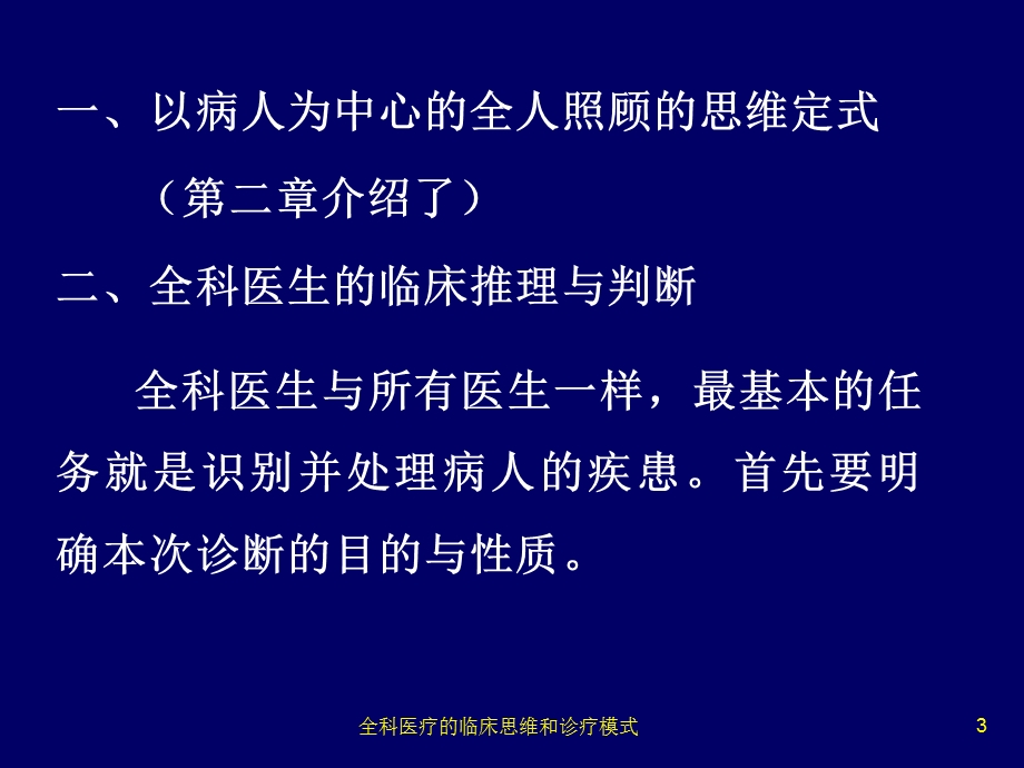 全科医疗的临床思维和诊疗模式培训课件.ppt_第3页