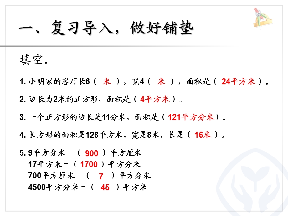 三年级数学下册铺地砖解决问题ppt课件.ppt_第2页