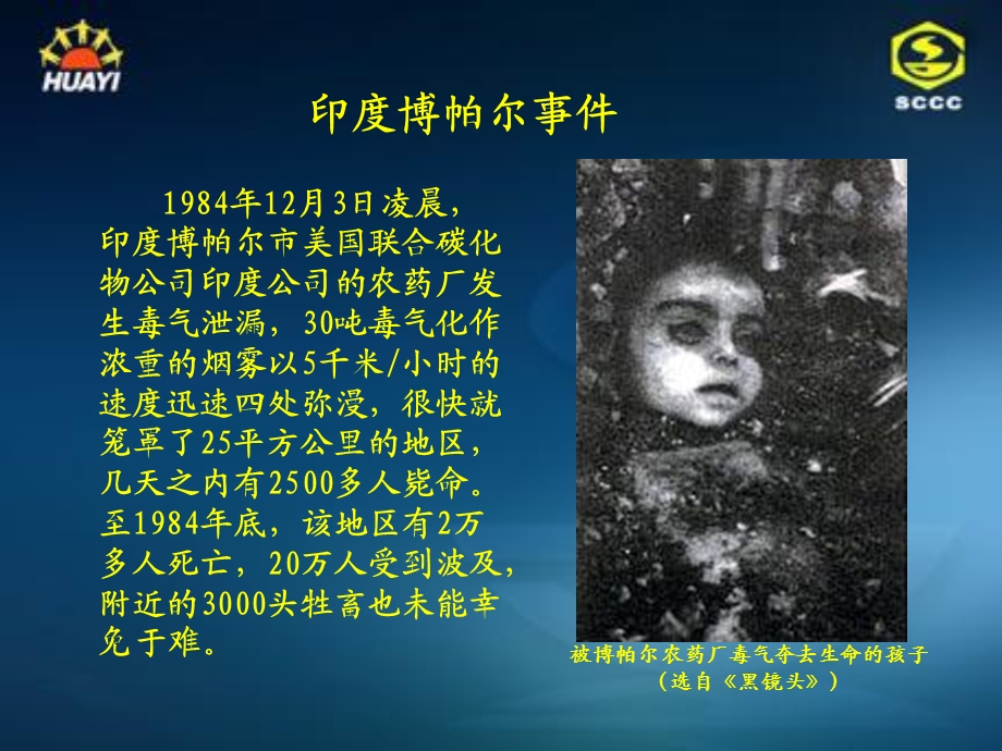 化工安全知识培训课件.ppt_第2页