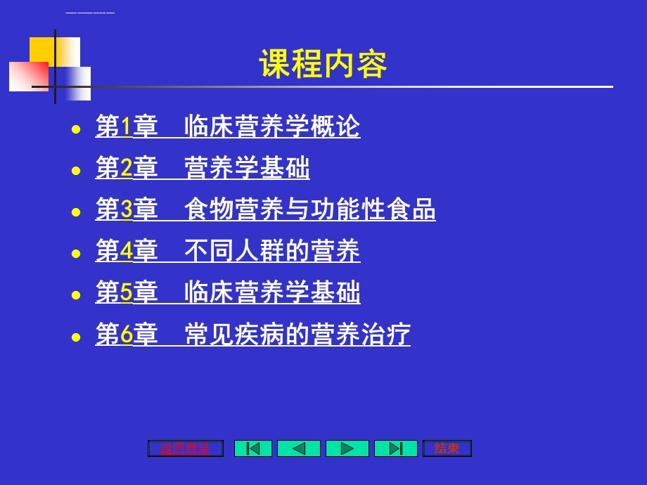 临床营养学第6章3 泌尿系统疾病的营养治疗ppt课件.ppt_第2页