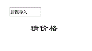 初中信息技术 用分治算法提高查找效率教学课件设计.ppt