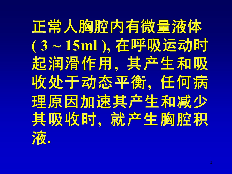 内科学——胸腔积液课件.ppt_第2页